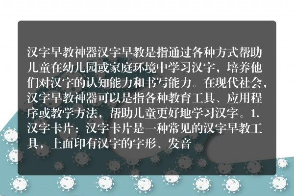 汉字早教神器的种类