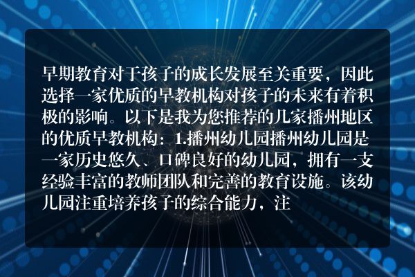 播州早教推荐