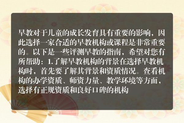 早教评测指南