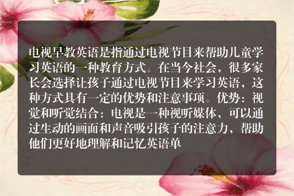 英语早教机构排行榜
