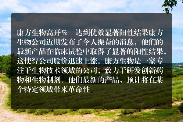 康方生物高层