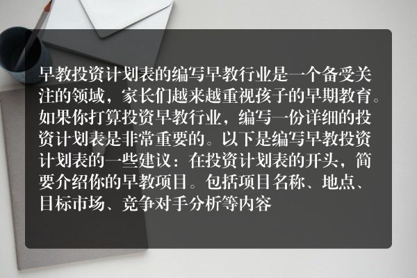 投资早教机构的一些前景优势