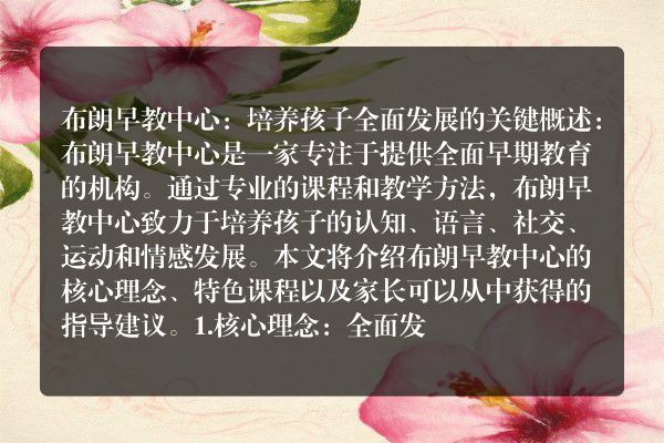 布朗教育机构
