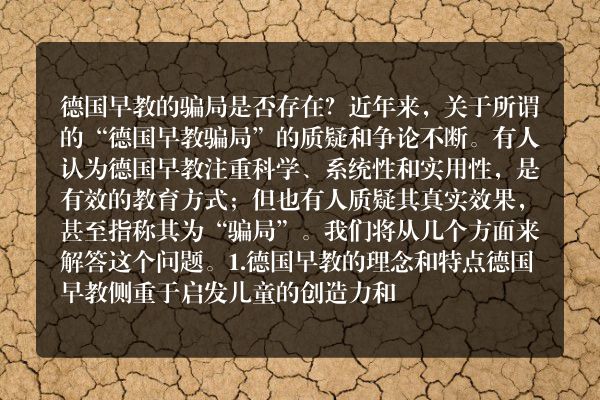 德国早教的教育理念