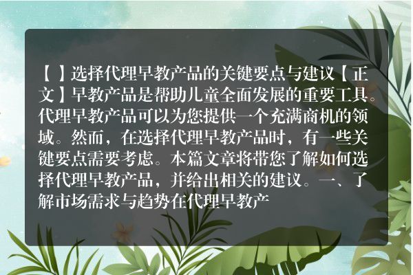 想代理早教产品有哪些
