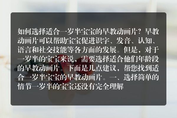一岁半启蒙动画片
