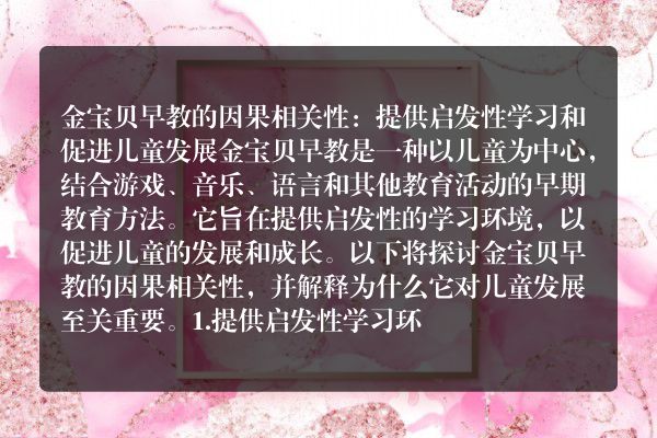 金宝贝早教机构