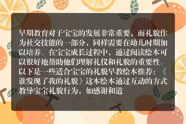 宝宝礼貌早教绘本推荐