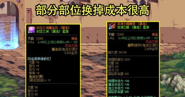剑魂110版本平民装备推荐