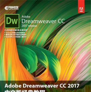 Dreamweaver新手教程分享（从零开始学习Dreamweaver）