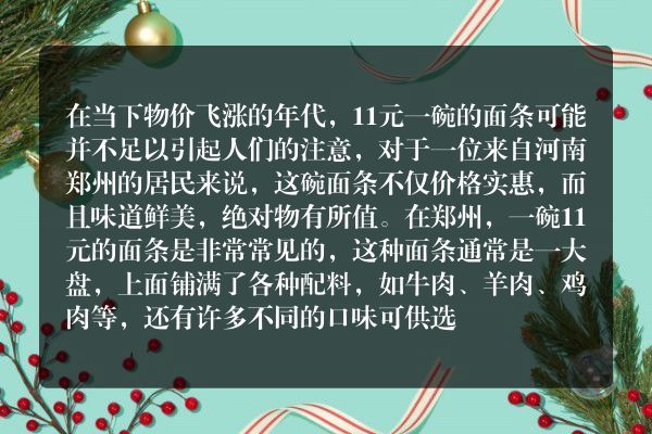 居民称11元面不贵